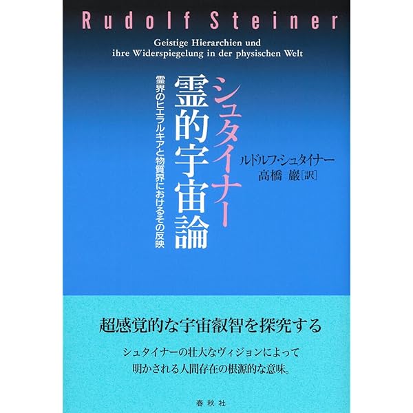 ルドルフ・シュタイナー　高橋巖　10冊まとめ売り ルドルフ・シュタイナー 高橋巖 10冊まとめ売り - メルカリ